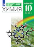 Решебник по химии Еремин Кузьменко 10 класс