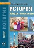 Решебник по истории Загладин Петров 11 класс