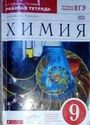 ГДЗ Габриелян 9 класс