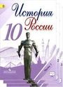 ГДЗ Горинов 10 класс