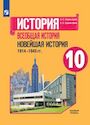 ГДЗ Сороко-Цюпа 10 класс