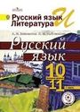 ГДЗ Власенков 10-11 класс 10-11 класс